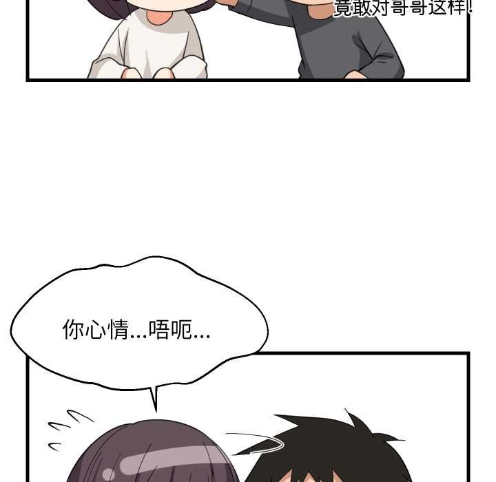 难缠姐妹偏要和我同居 - 第81話 - page 67