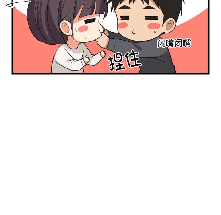 难缠姐妹偏要和我同居 - 第81話 - page 68
