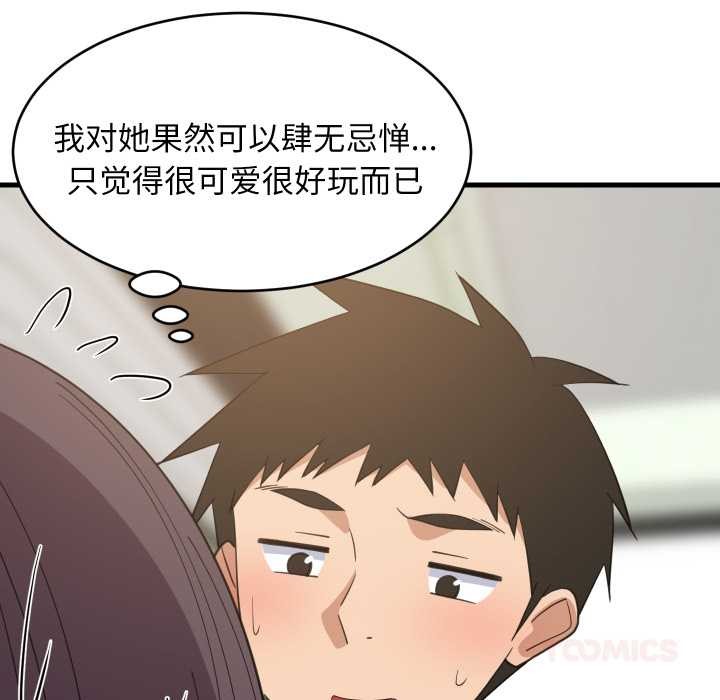 难缠姐妹偏要和我同居 - 第81話 - page 69