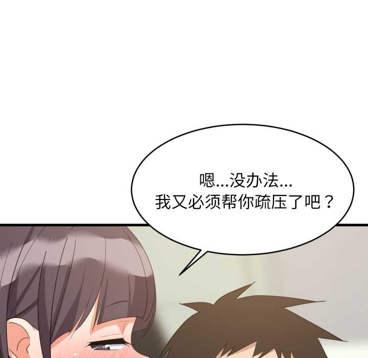 难缠姐妹偏要和我同居 - 第81話 - page 77