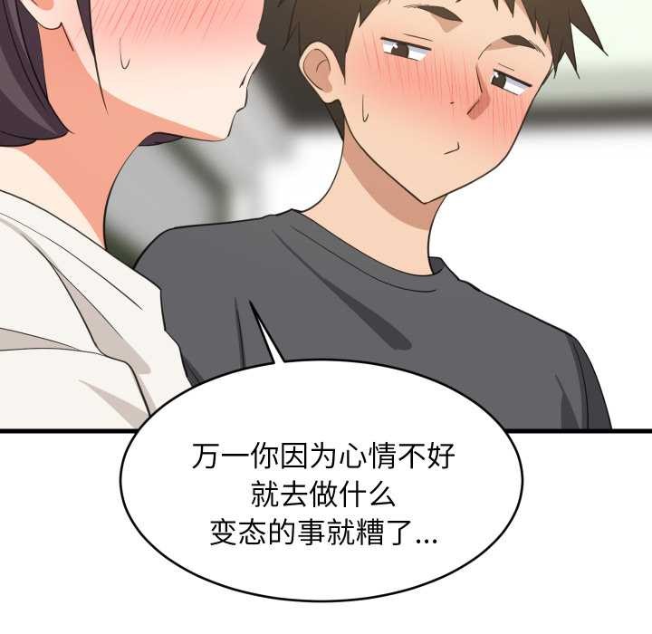 难缠姐妹偏要和我同居 - 第81話 - page 78