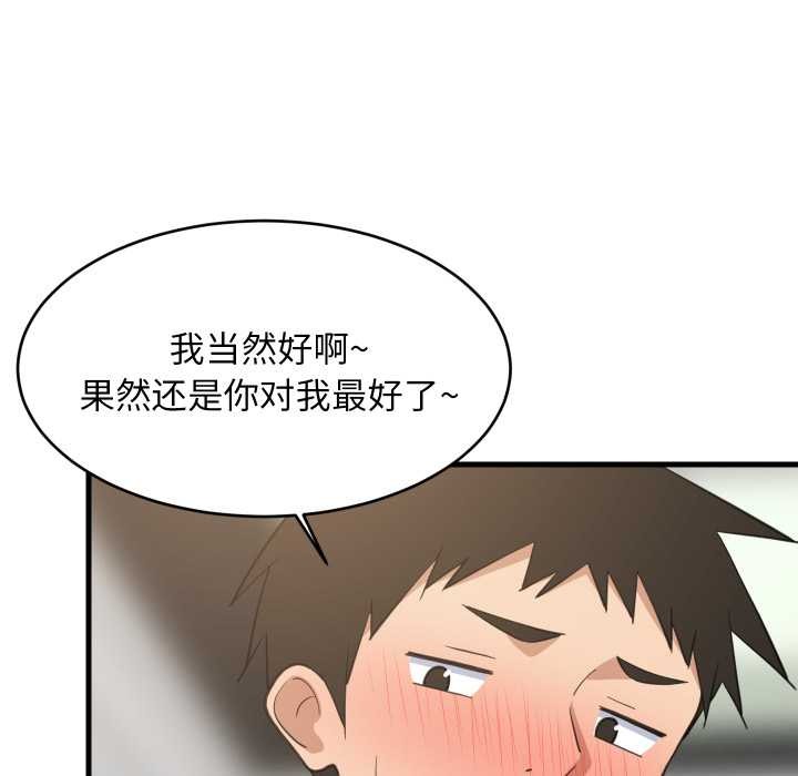 难缠姐妹偏要和我同居 - 第81話 - page 79