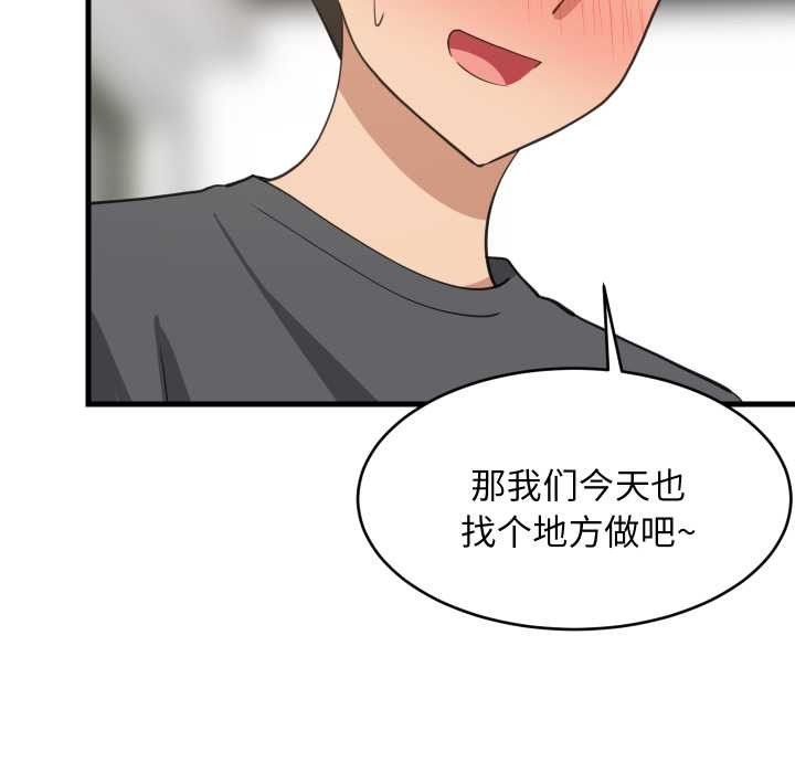 难缠姐妹偏要和我同居 - 第81話 - page 80