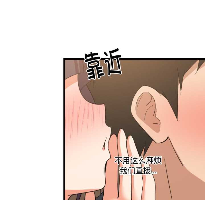 难缠姐妹偏要和我同居 - 第81話 - page 83