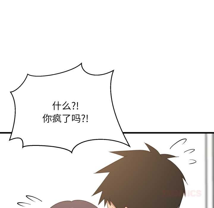 难缠姐妹偏要和我同居 - 第81話 - page 87