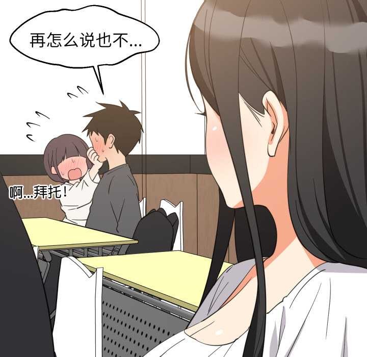 难缠姐妹偏要和我同居 - 第81話 - page 90