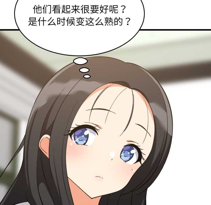 难缠姐妹偏要和我同居 - 第81話 - page 94