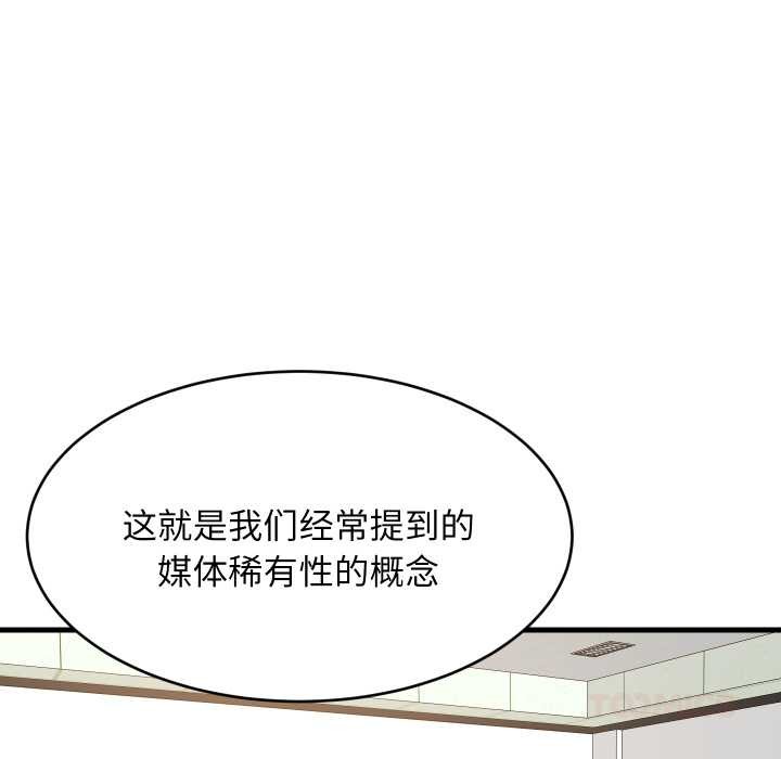 难缠姐妹偏要和我同居 - 第81話 - page 99