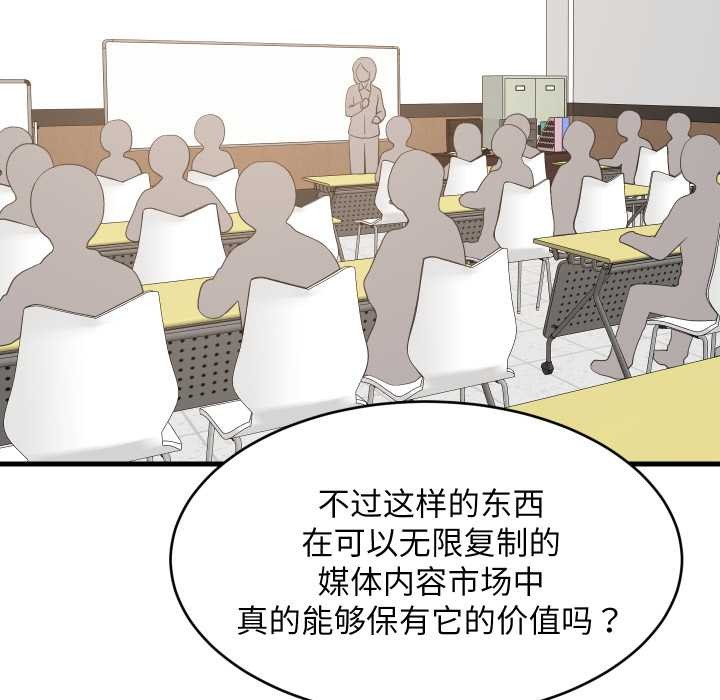 难缠姐妹偏要和我同居 - 第81話 - page 100