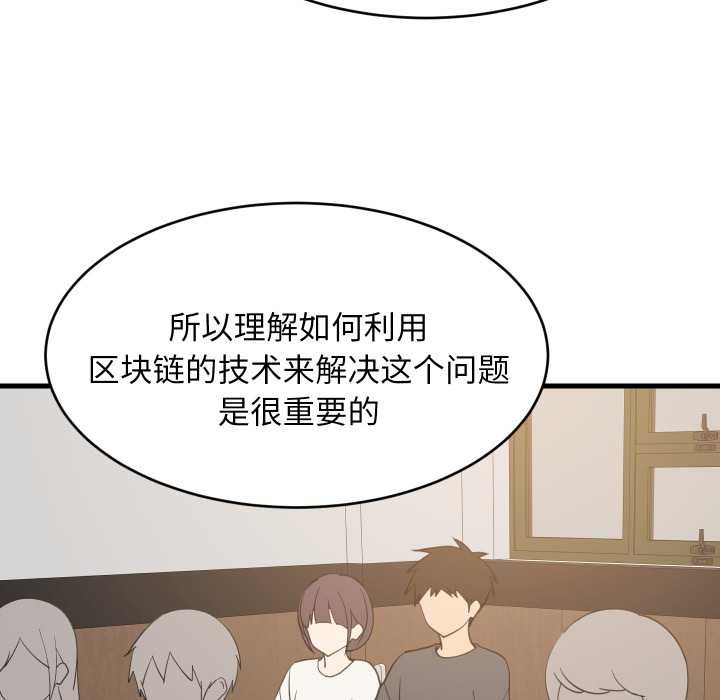 难缠姐妹偏要和我同居 - 第81話 - page 101