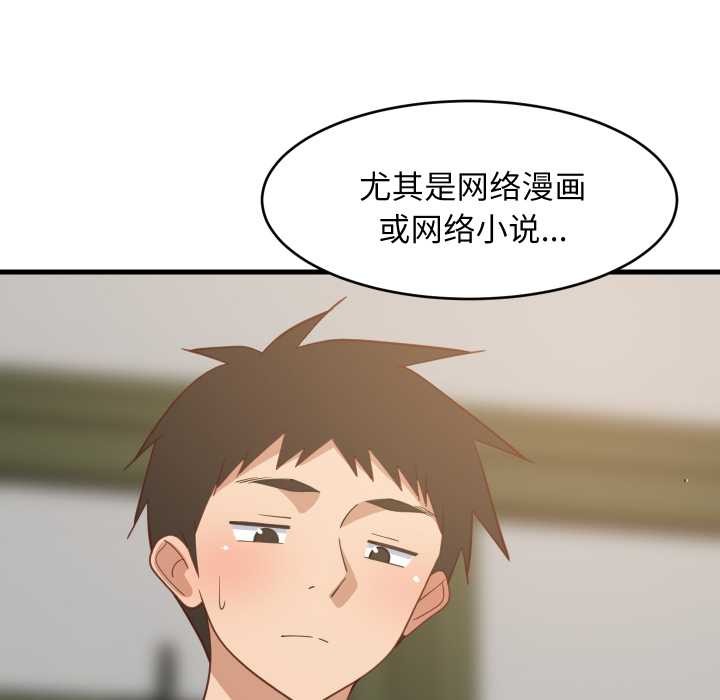 难缠姐妹偏要和我同居 - 第81話 - page 103