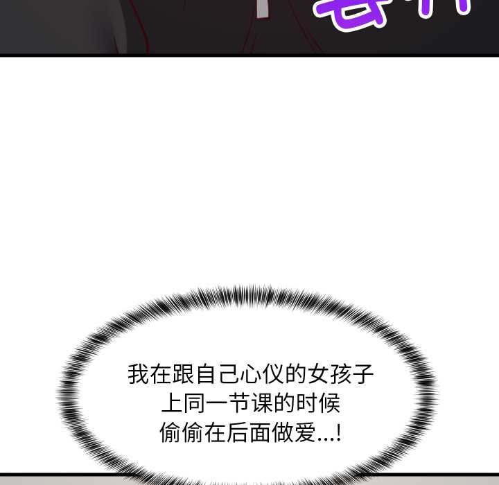 难缠姐妹偏要和我同居 - 第81話 - page 118