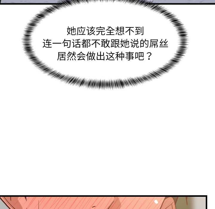 难缠姐妹偏要和我同居 - 第81話 - page 121
