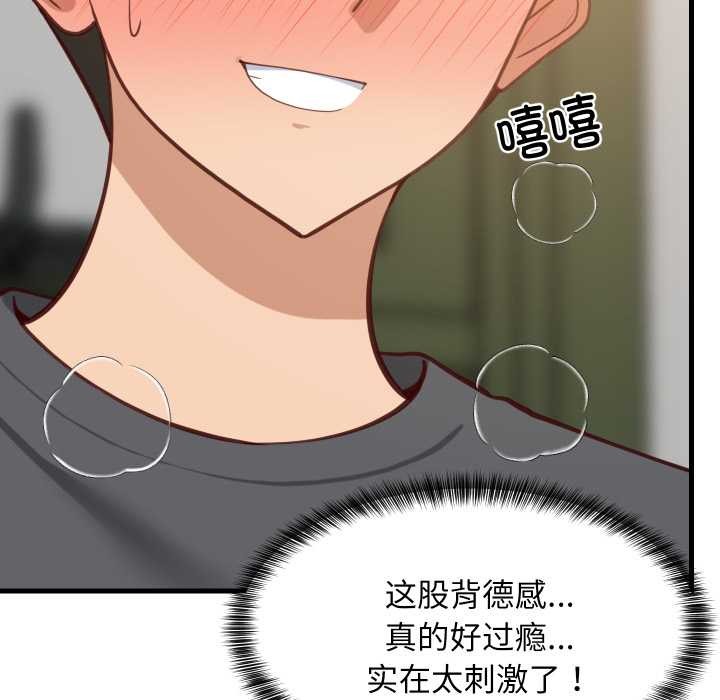 难缠姐妹偏要和我同居 - 第81話 - page 122