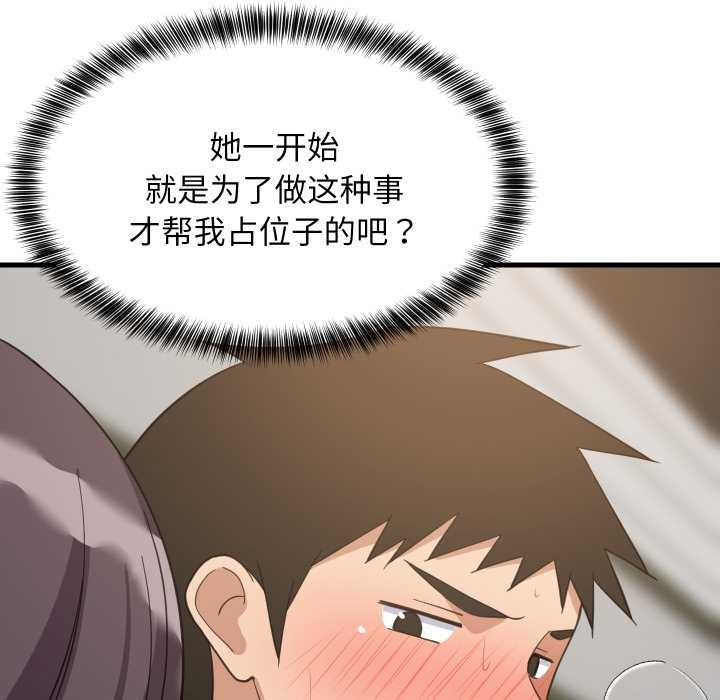 难缠姐妹偏要和我同居 - 第81話 - page 128