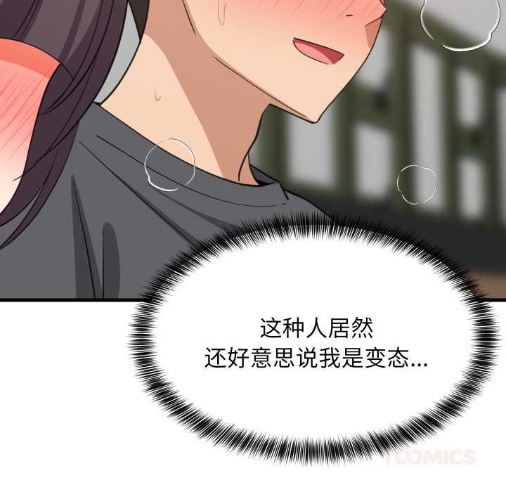 难缠姐妹偏要和我同居 - 第81話 - page 129