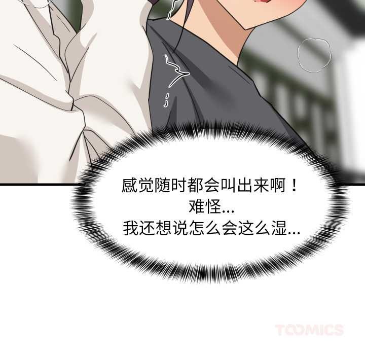 难缠姐妹偏要和我同居 - 第81話 - page 135