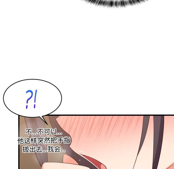 难缠姐妹偏要和我同居 - 第81話 - page 138
