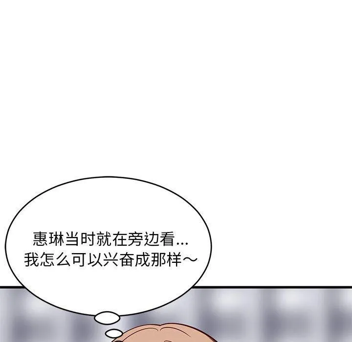 难缠姐妹偏要和我同居 - 第26話 - page 9