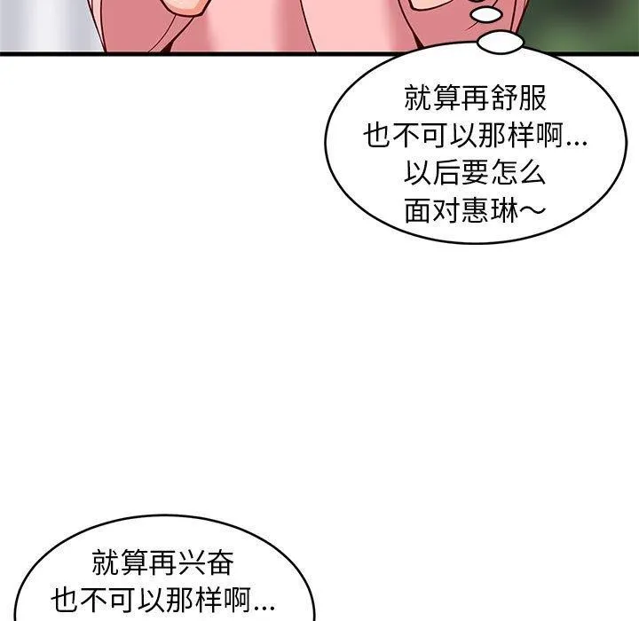 难缠姐妹偏要和我同居 - 第26話 - page 11