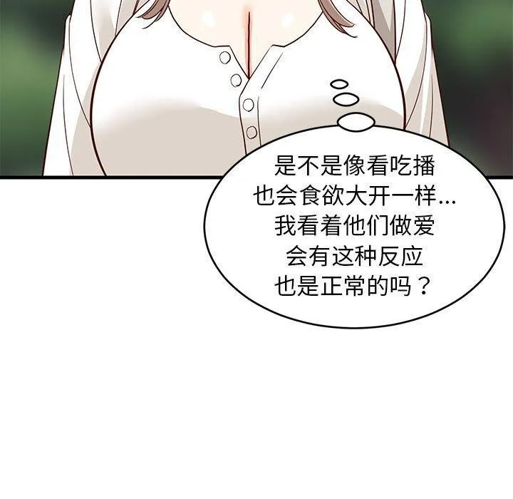 难缠姐妹偏要和我同居 - 第26話 - page 13