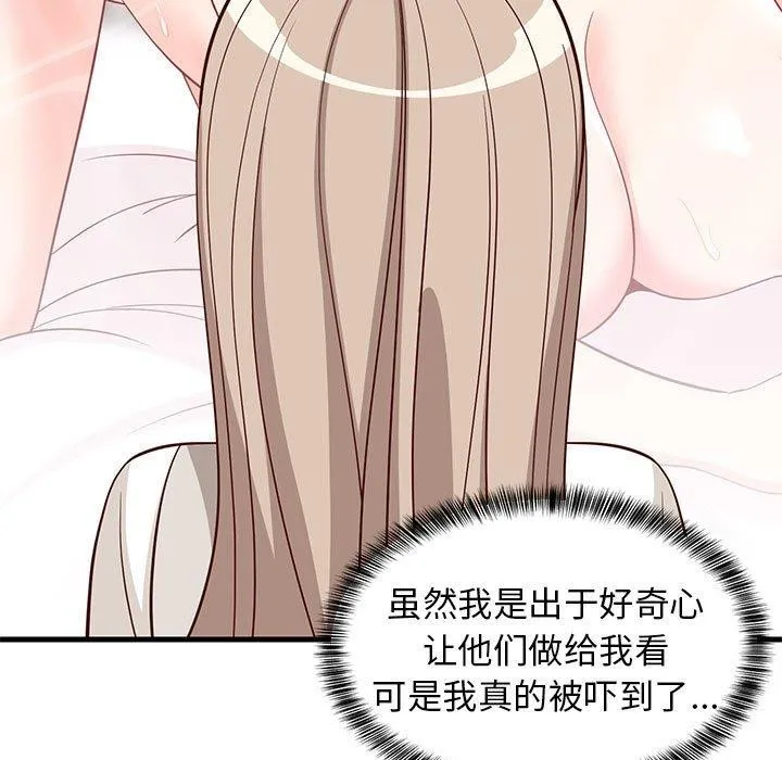 难缠姐妹偏要和我同居 - 第26話 - page 17