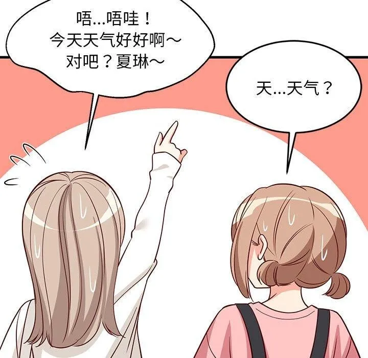难缠姐妹偏要和我同居 - 第26話 - page 38
