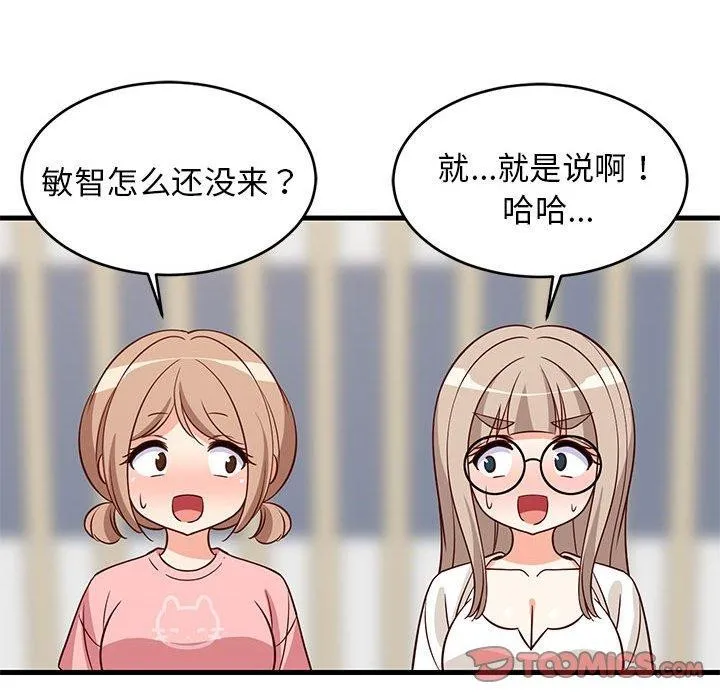 难缠姐妹偏要和我同居 - 第26話 - page 48
