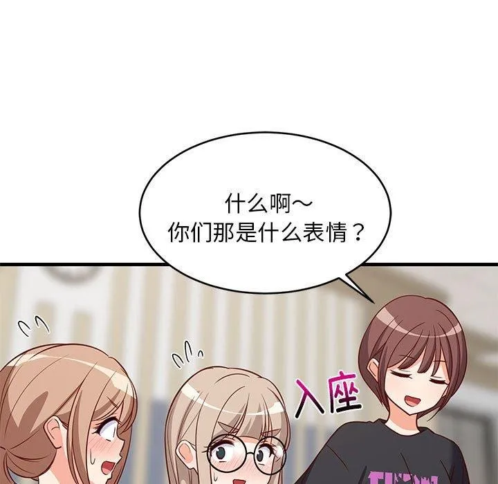 难缠姐妹偏要和我同居 - 第26話 - page 55