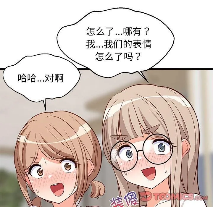 难缠姐妹偏要和我同居 - 第26話 - page 57