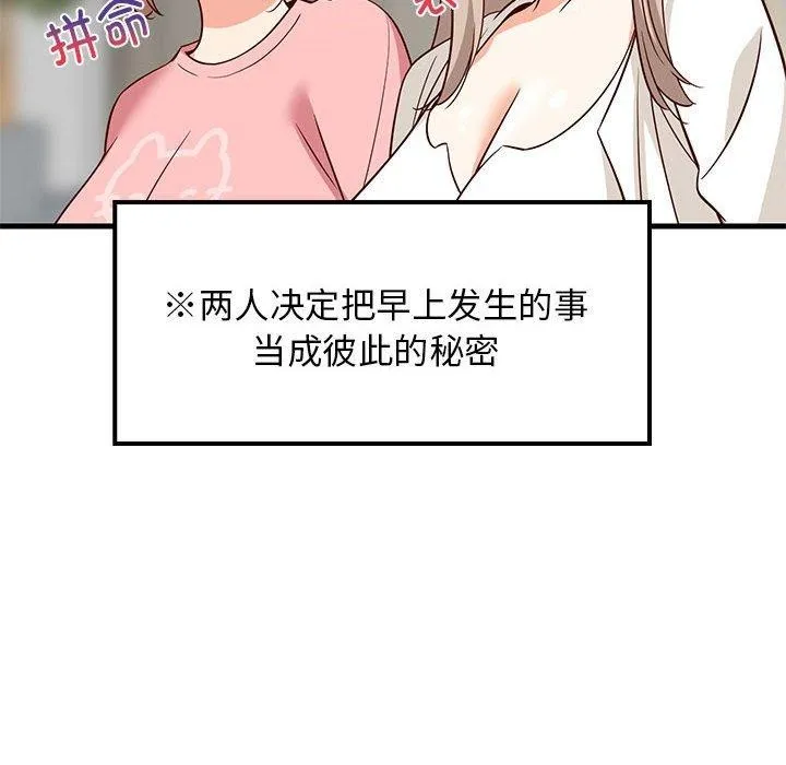 难缠姐妹偏要和我同居 - 第26話 - page 58