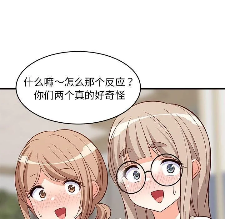 难缠姐妹偏要和我同居 - 第26話 - page 61