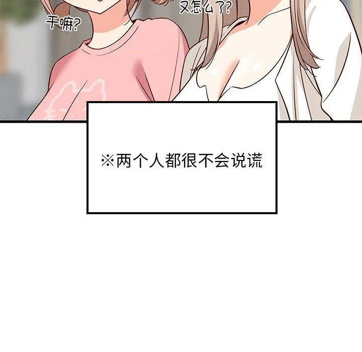 难缠姐妹偏要和我同居 - 第26話 - page 62