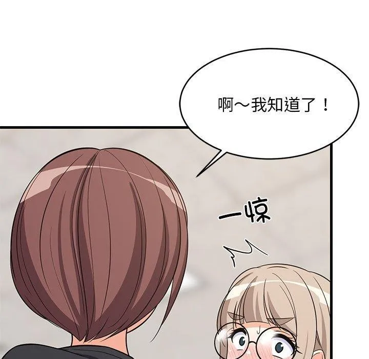 难缠姐妹偏要和我同居 - 第26話 - page 63