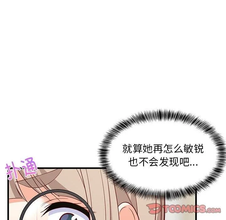 难缠姐妹偏要和我同居 - 第26話 - page 66