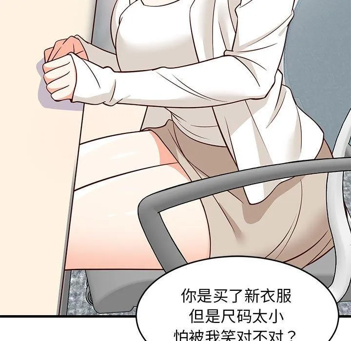 难缠姐妹偏要和我同居 - 第26話 - page 71