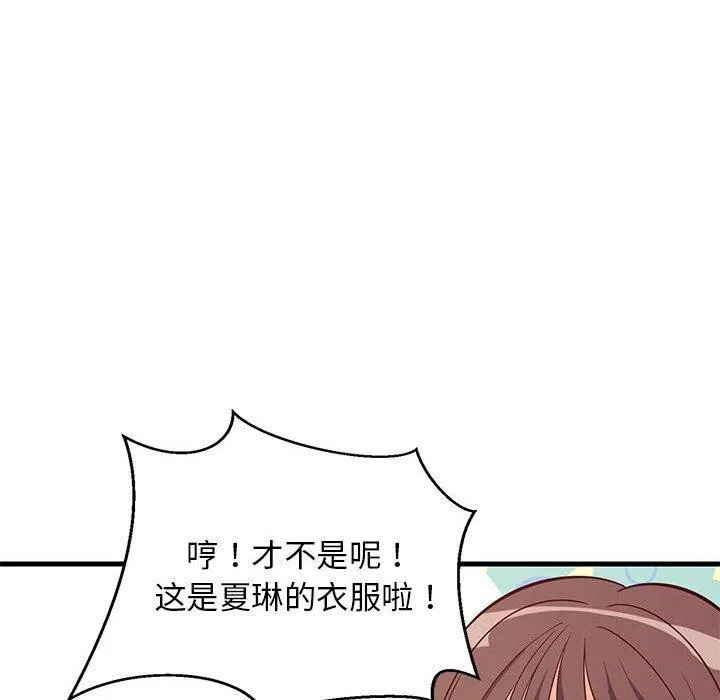 难缠姐妹偏要和我同居 - 第26話 - page 74