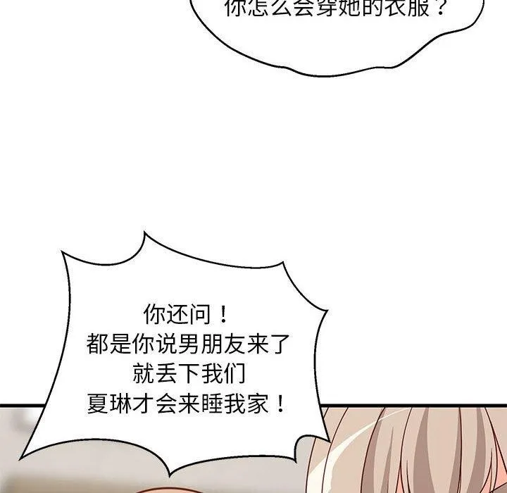 难缠姐妹偏要和我同居 - 第26話 - page 76
