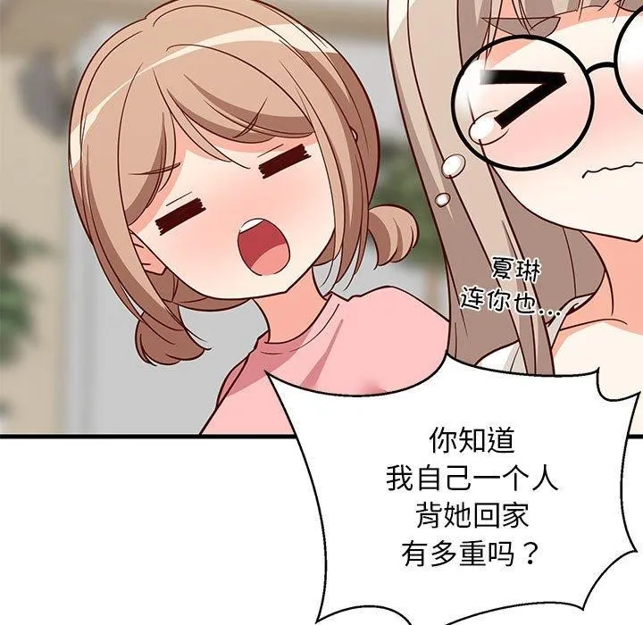 难缠姐妹偏要和我同居 - 第26話 - page 77