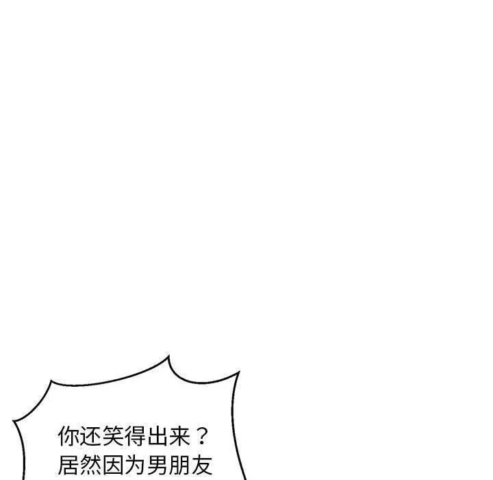 难缠姐妹偏要和我同居 - 第26話 - page 80