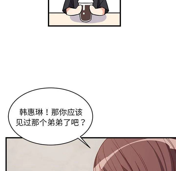 难缠姐妹偏要和我同居 - 第26話 - page 92