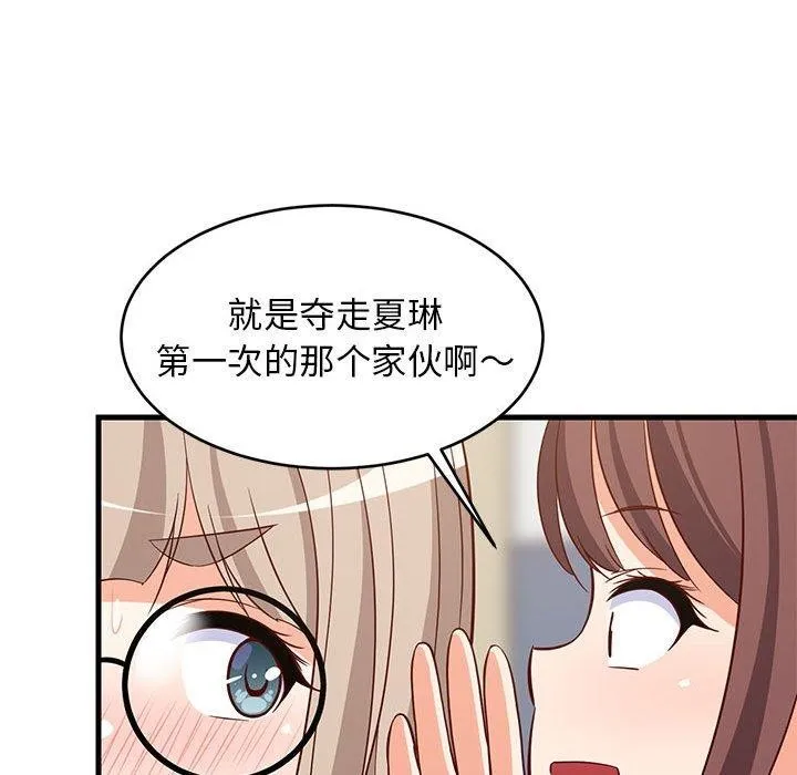 难缠姐妹偏要和我同居 - 第26話 - page 94