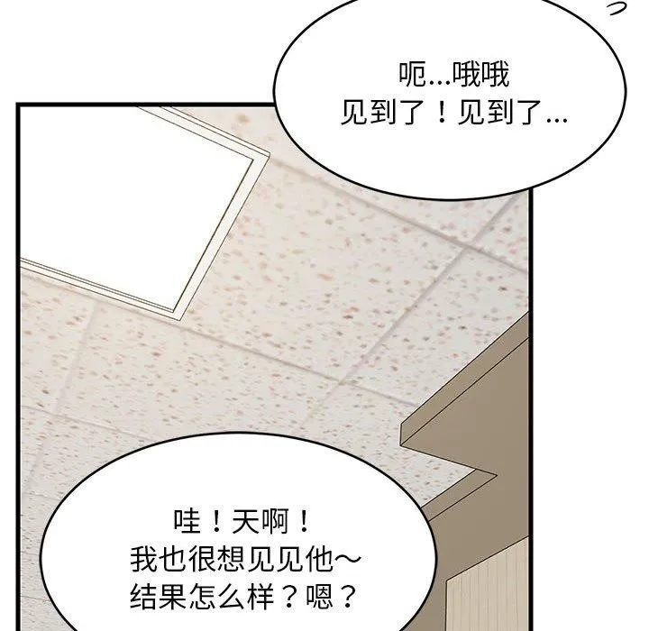 难缠姐妹偏要和我同居 - 第26話 - page 96