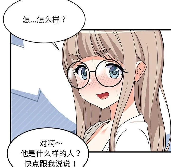 难缠姐妹偏要和我同居 - 第26話 - page 98