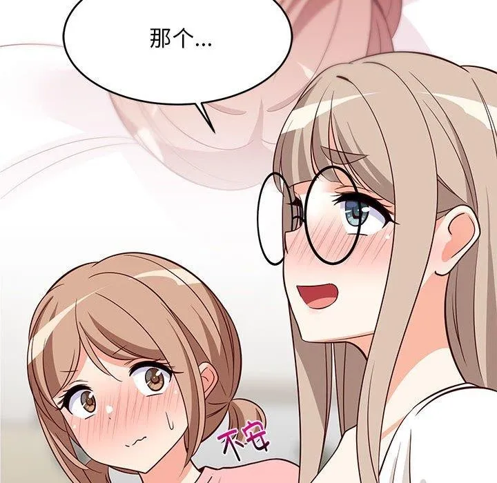 难缠姐妹偏要和我同居 - 第26話 - page 101