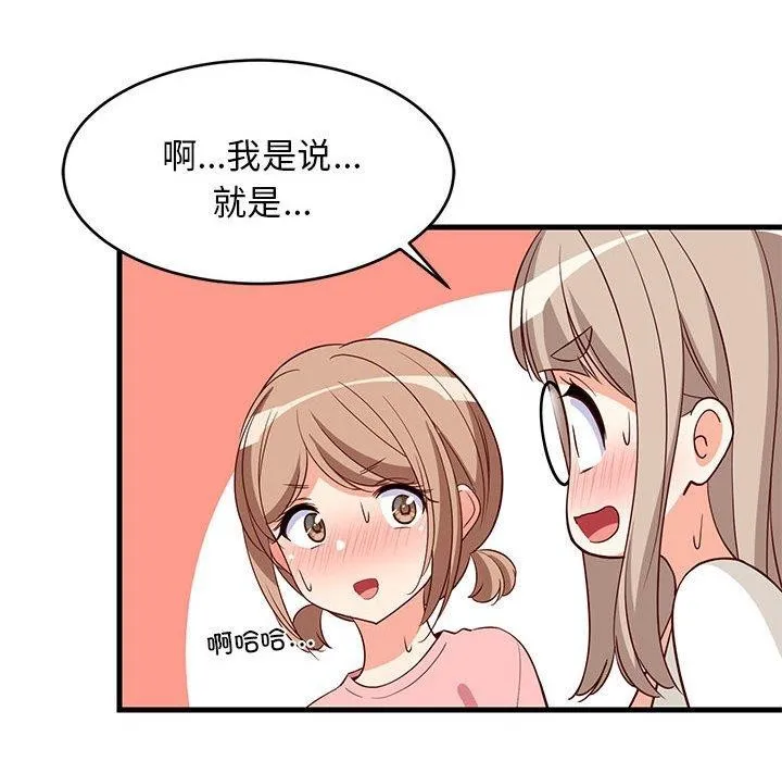 难缠姐妹偏要和我同居 - 第26話 - page 107