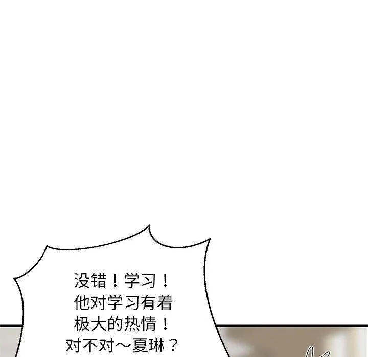 难缠姐妹偏要和我同居 - 第26話 - page 108