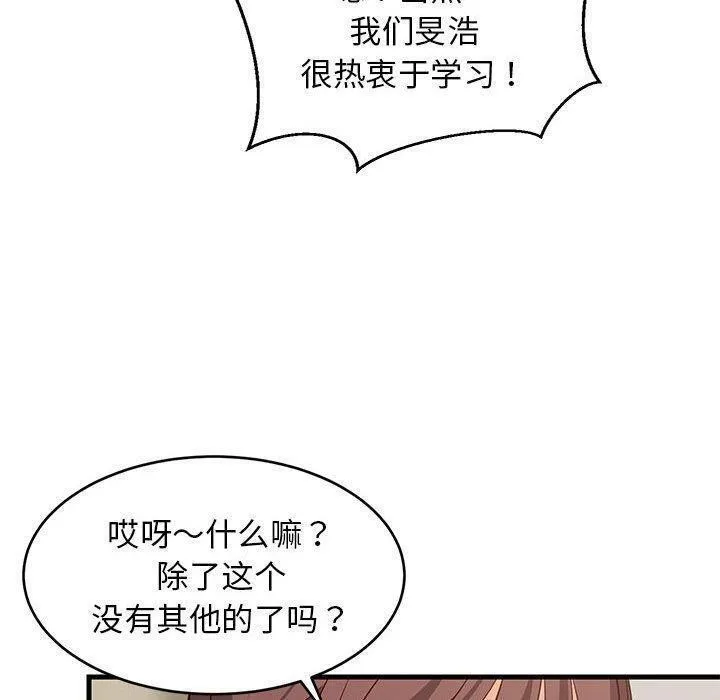 难缠姐妹偏要和我同居 - 第26話 - page 110