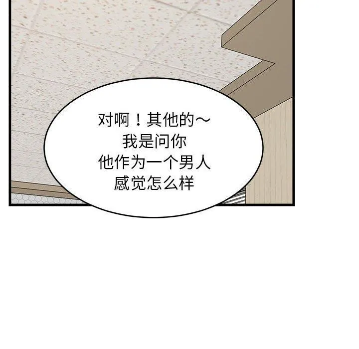 难缠姐妹偏要和我同居 - 第26話 - page 113