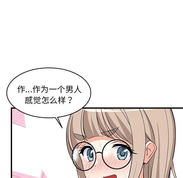 难缠姐妹偏要和我同居 - 第26話 - page 114